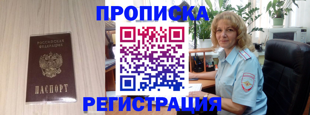 прописка штамп в Нерюнгри