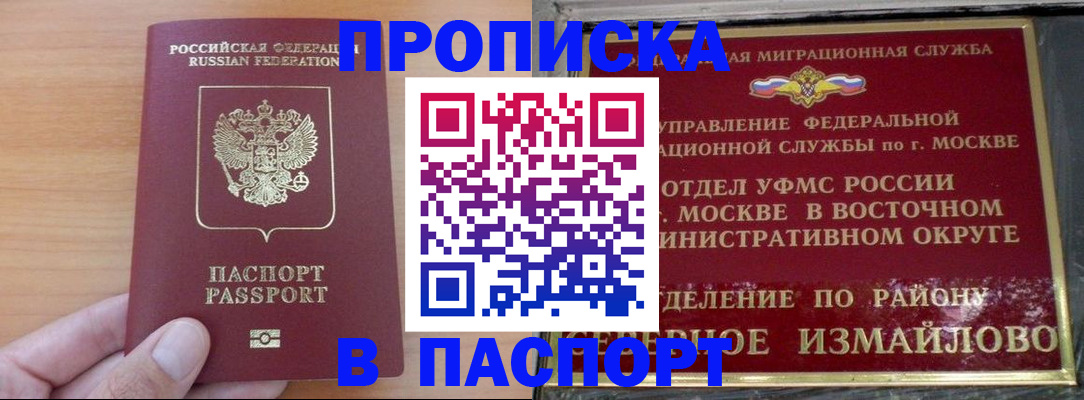 прописка в Нерюнгри